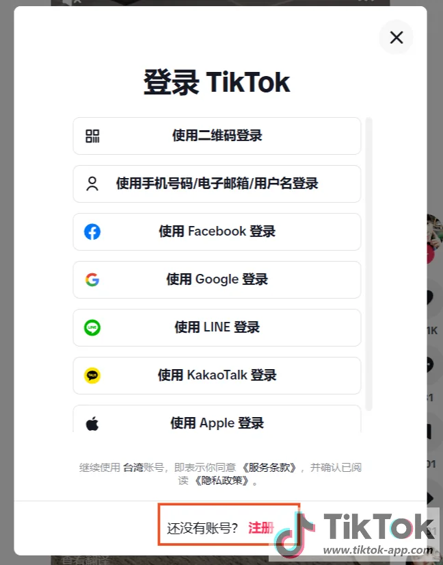TikTok账号注册教程：小白必看，完美账号申请详细步骤！