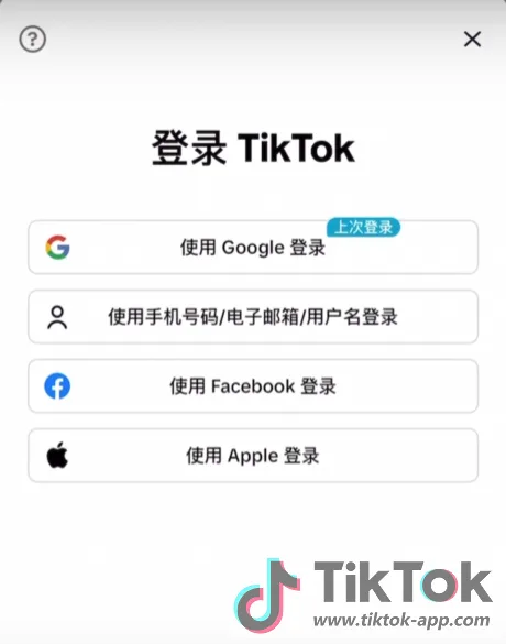 TikTok怎么登录：2025详细登录指南，小白必看！