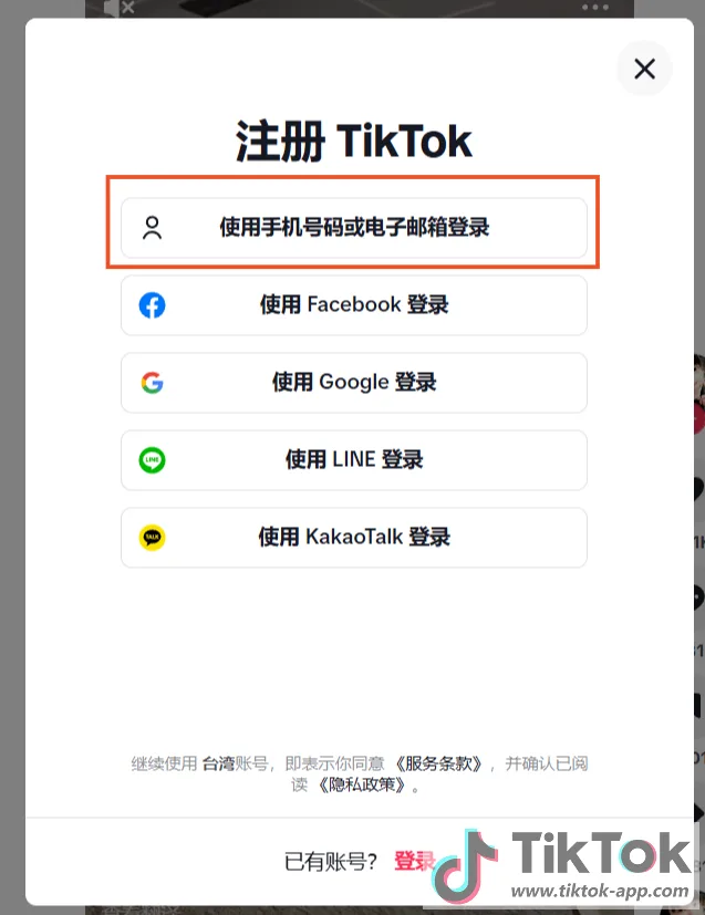 TikTok账号注册教程：小白必看，完美账号申请详细步骤！