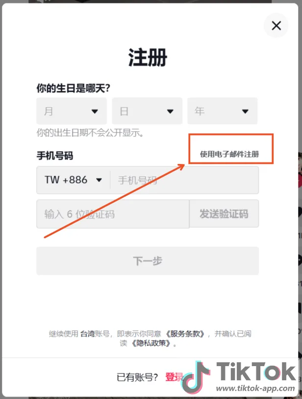 TikTok账号注册教程：小白必看，完美账号申请详细步骤！
