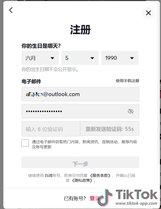 TikTok账号注册教程：小白必看，完美账号申请详细步骤！