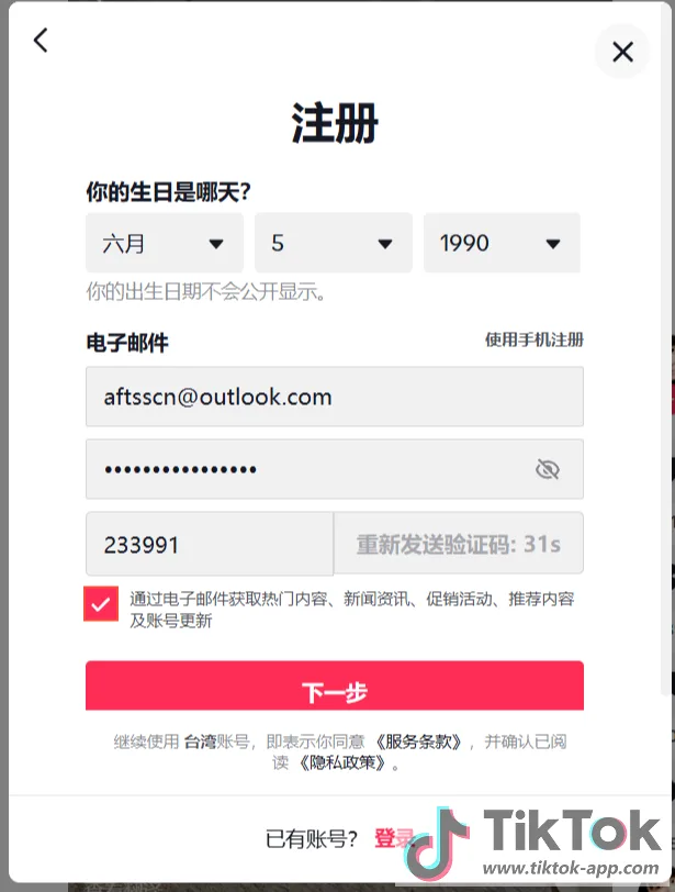TikTok账号注册教程：小白必看，完美账号申请详细步骤！