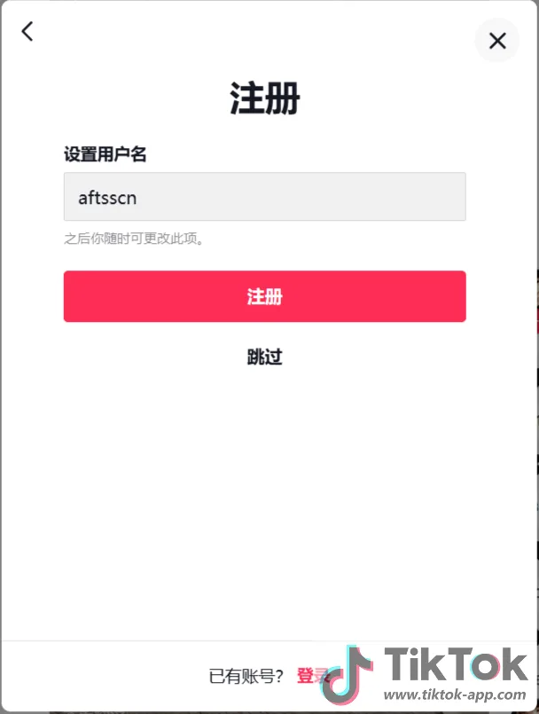 TikTok账号注册教程：小白必看，完美账号申请详细步骤！