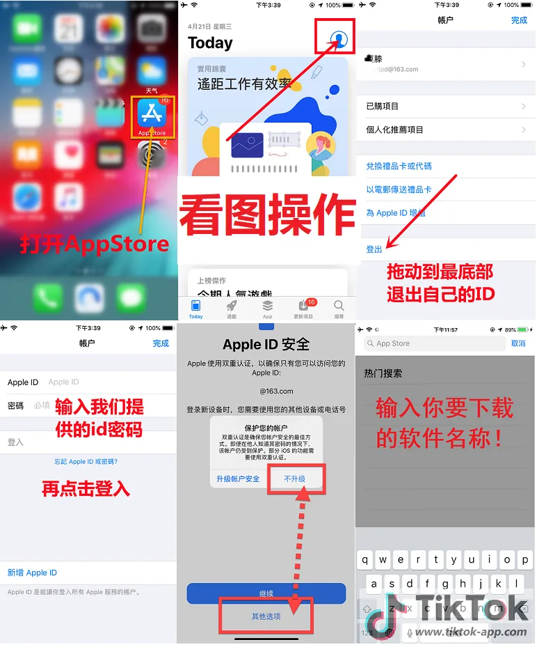 TikTok苹果手机怎么下载？（IOS版官方安装详细教程）